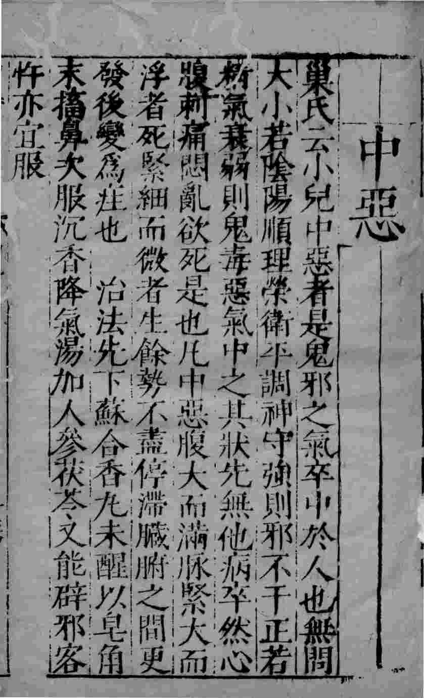 幼科证治准绳  48